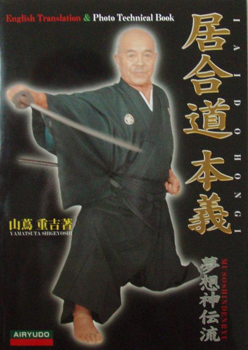 пособие по технике владения японским мечом