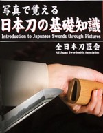 Японское оружие. Справочник.